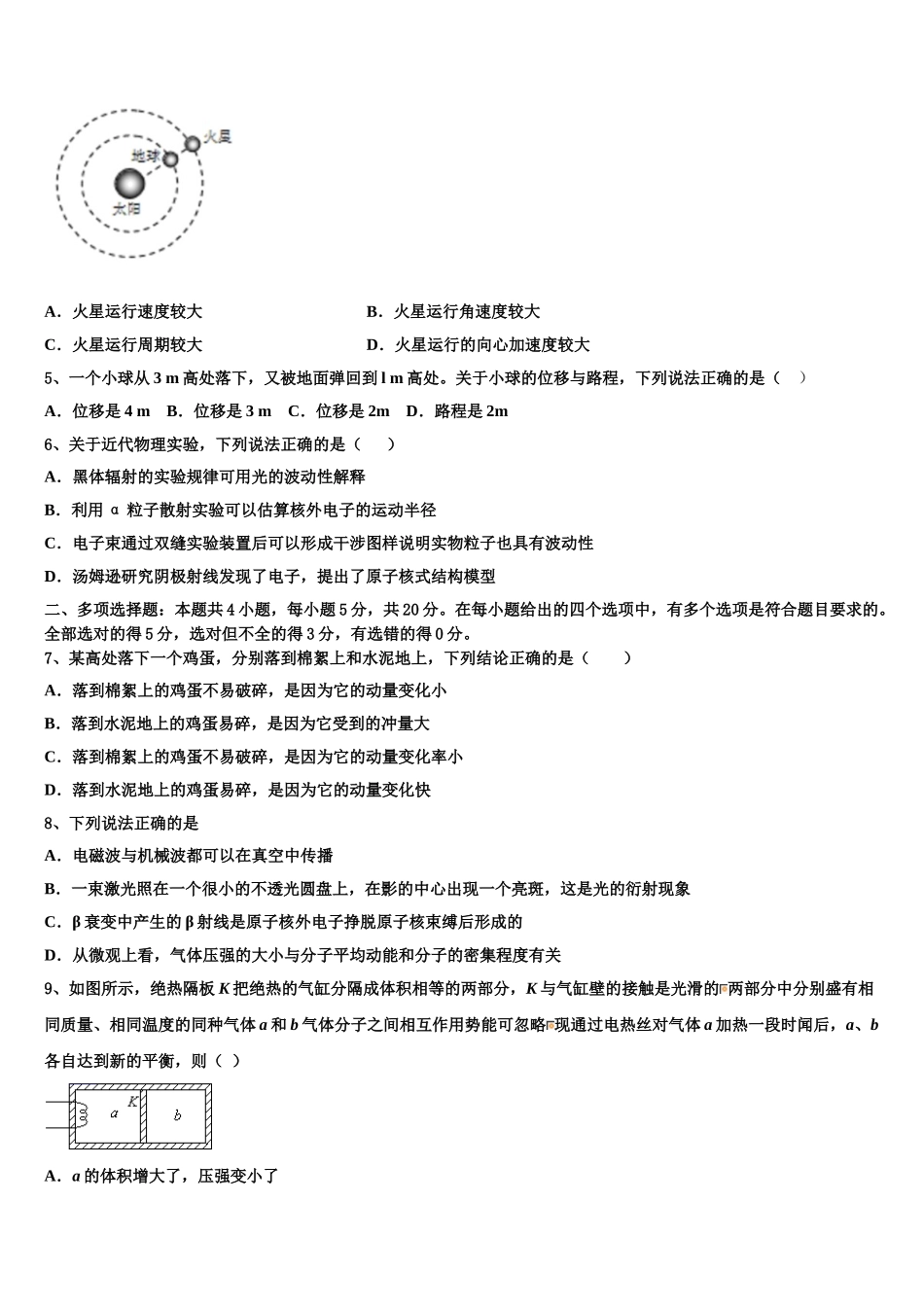 2023学年江西省赣州三中物理高二第二学期期末质量跟踪监视试题（含解析）.doc_第2页