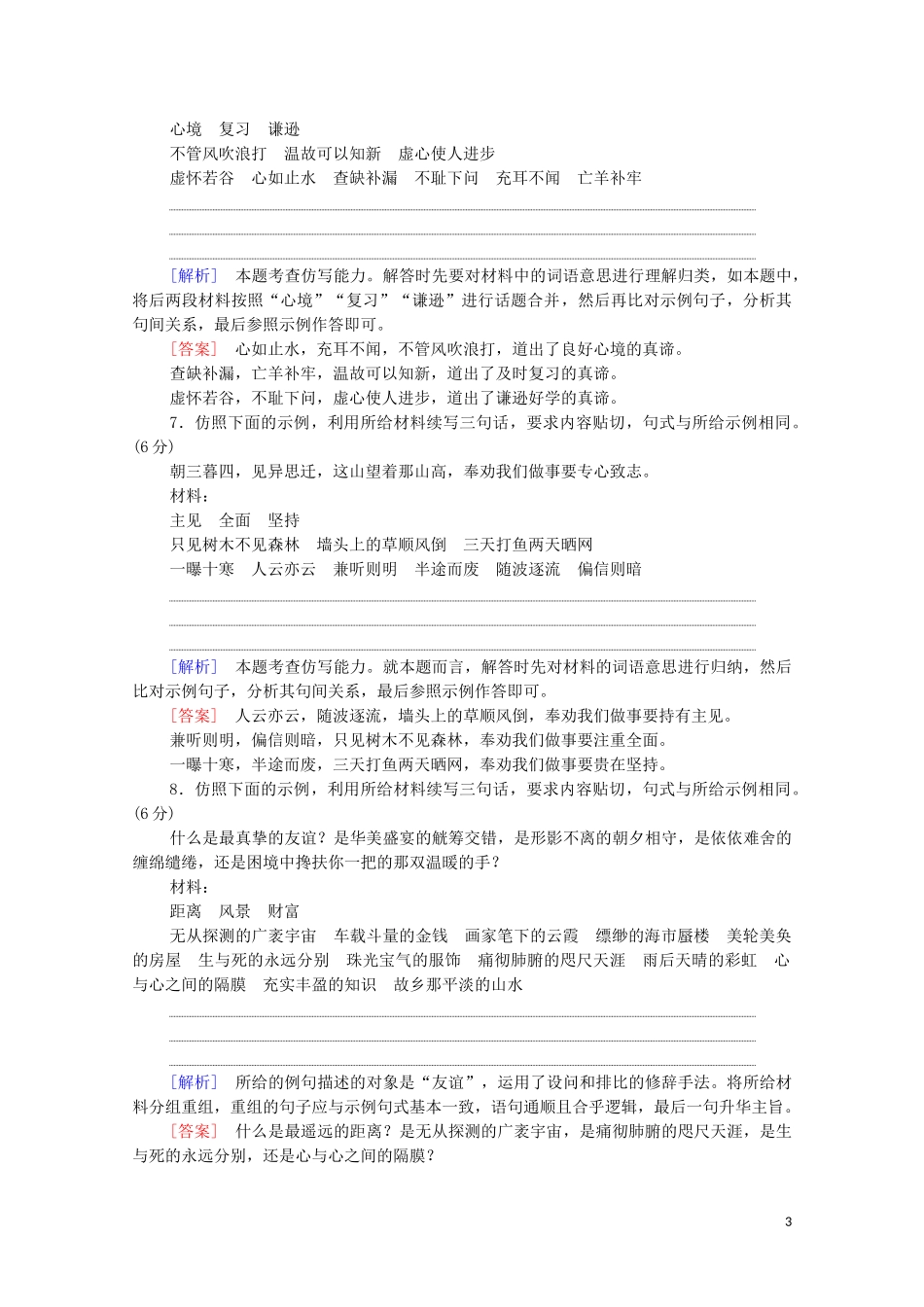 2023学年年高中语文二轮复习专题限时集训17仿句式含解析.doc_第3页