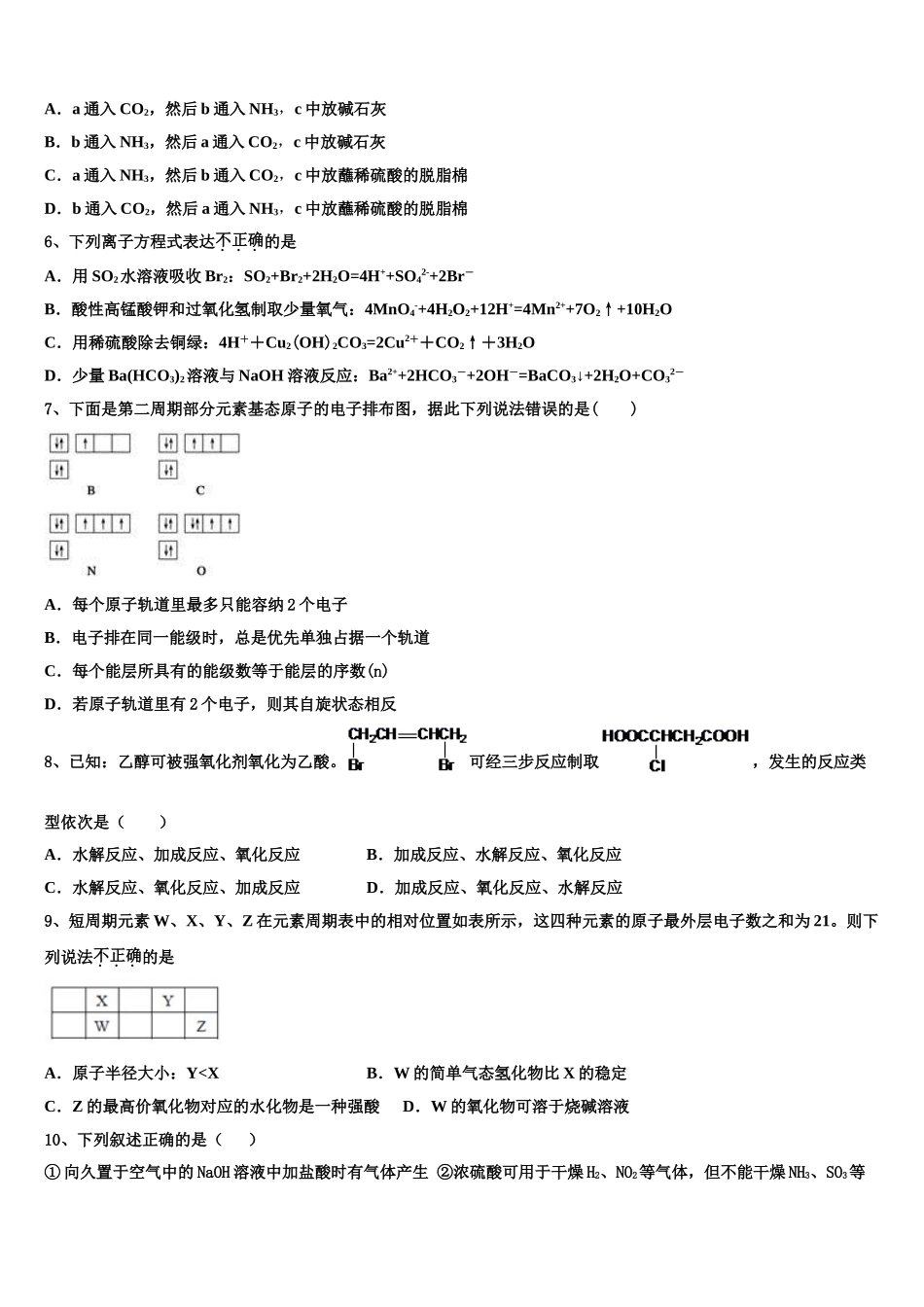 2023学年江西省景德镇一中高二化学第二学期期末学业质量监测试题（含解析）.doc_第2页