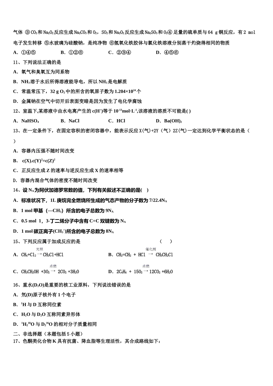 2023学年江西省景德镇一中高二化学第二学期期末学业质量监测试题（含解析）.doc_第3页