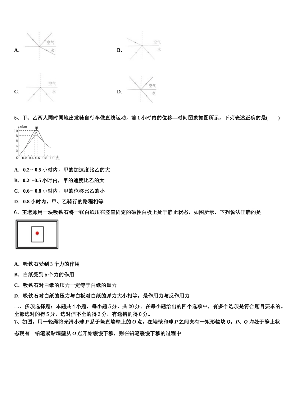 2023学年拉萨市10校高二物理第二学期期末教学质量检测模拟试题（含解析）.doc_第2页