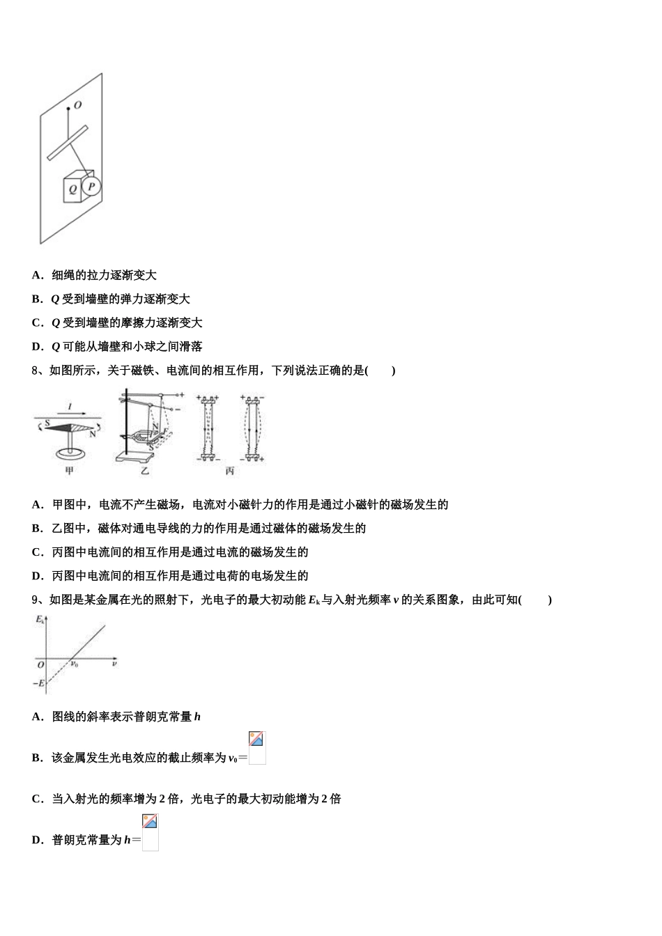 2023学年拉萨市10校高二物理第二学期期末教学质量检测模拟试题（含解析）.doc_第3页
