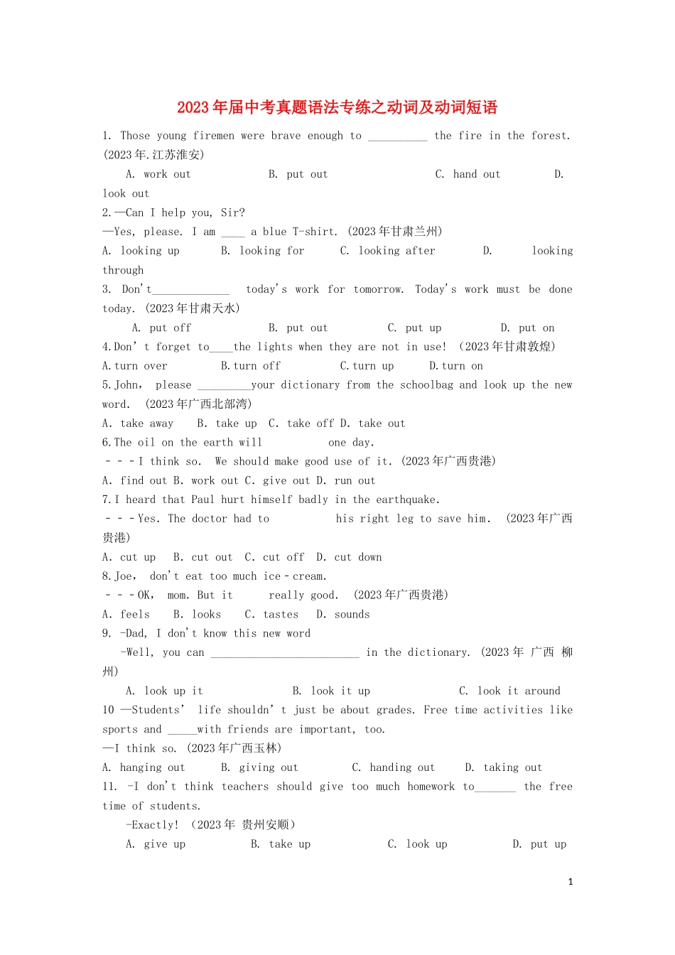 2023学年届中考英语语法专练动词及动词短语讲解及真题专练.docx_第1页