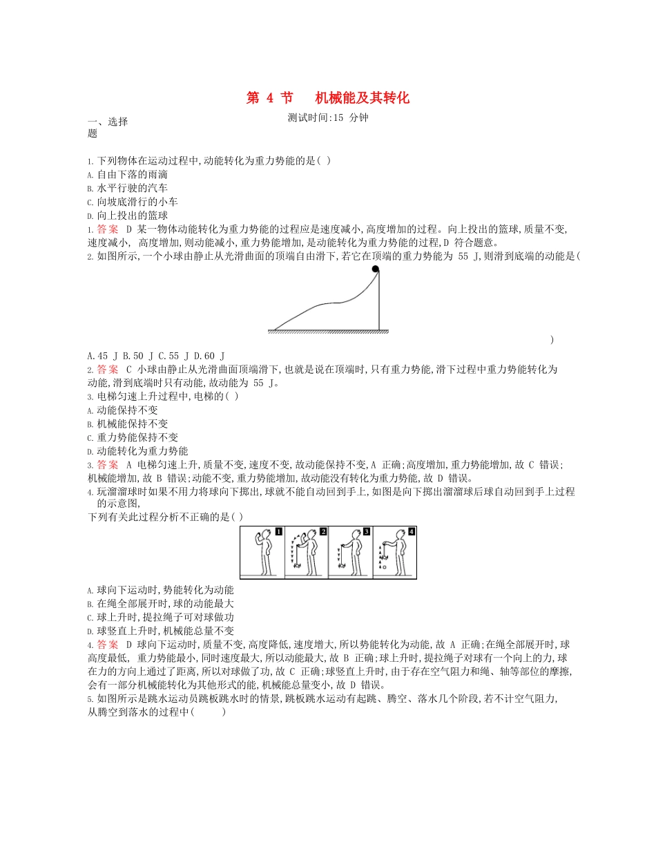 2023学年春八年级物理下册第十一章功和机械能4机械能及其转化课时同步练习含解析新版（人教版）.docx_第1页