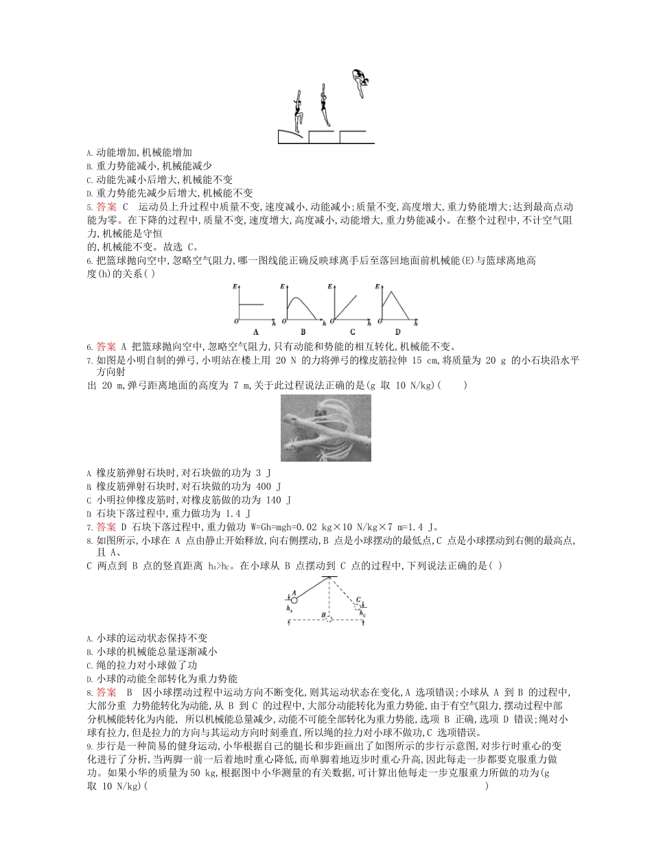 2023学年春八年级物理下册第十一章功和机械能4机械能及其转化课时同步练习含解析新版（人教版）.docx_第2页