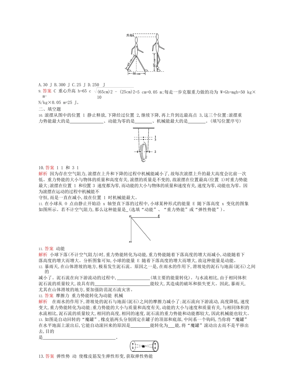 2023学年春八年级物理下册第十一章功和机械能4机械能及其转化课时同步练习含解析新版（人教版）.docx_第3页