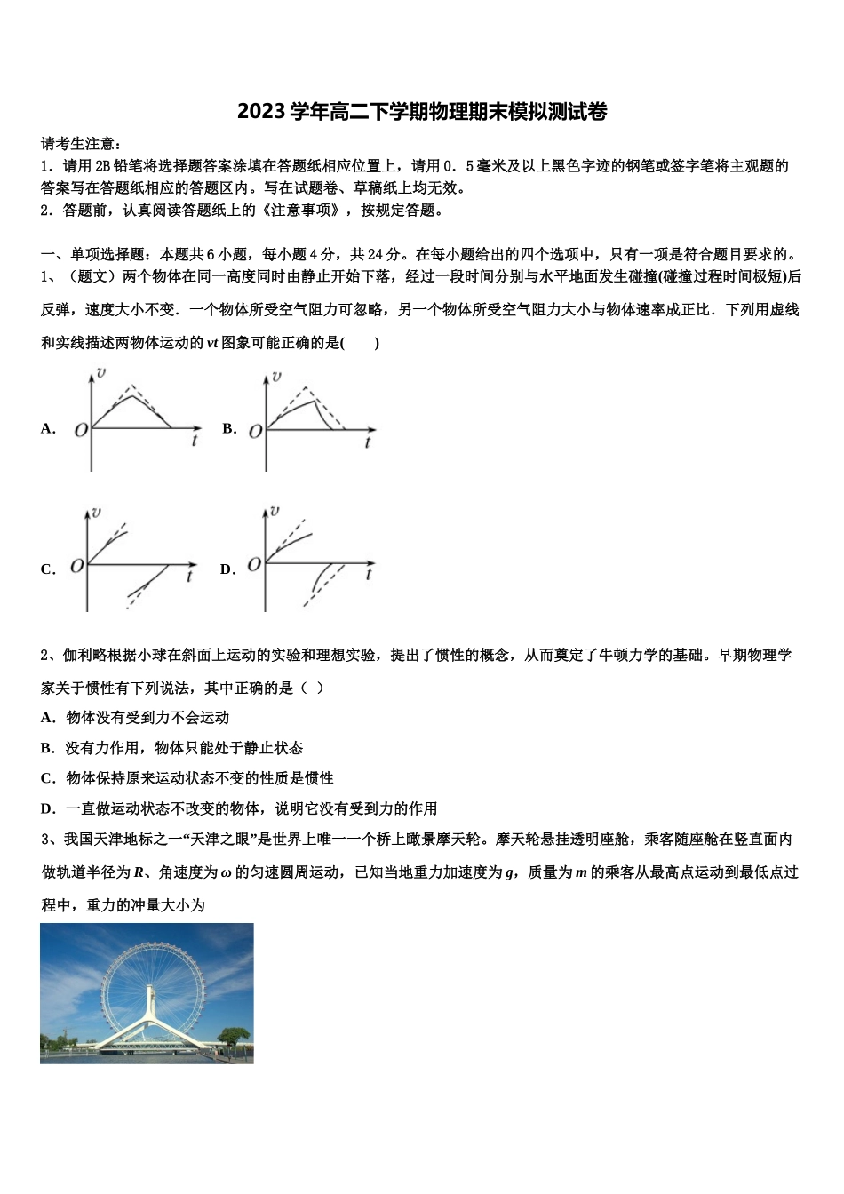 2023学年江西省湖口县第二中学物理高二第二学期期末复习检测试题（含解析）.doc_第1页