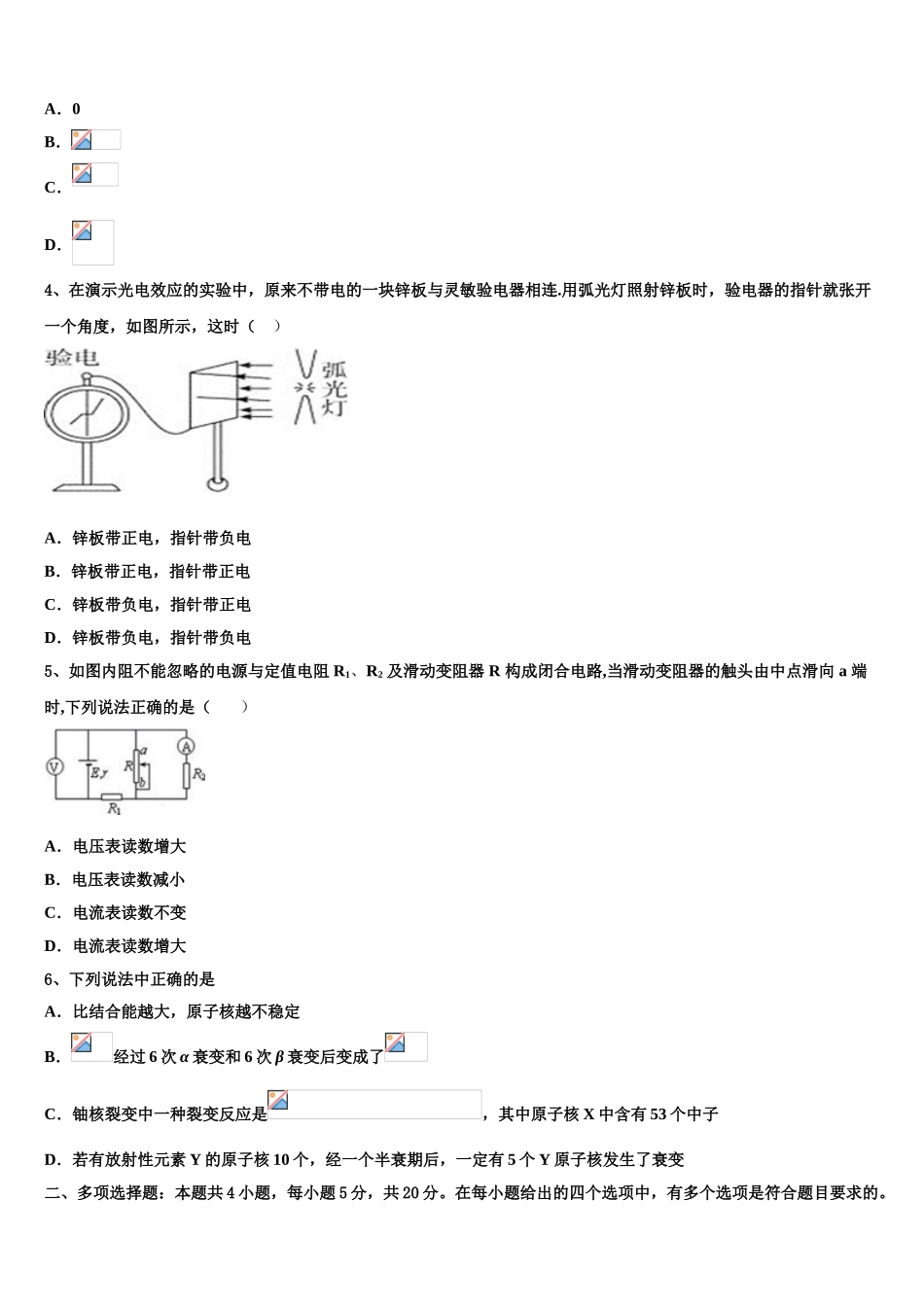 2023学年江西省湖口县第二中学物理高二第二学期期末复习检测试题（含解析）.doc_第2页