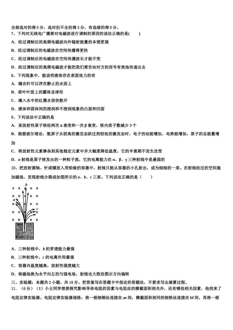 2023学年江西省湖口县第二中学物理高二第二学期期末复习检测试题（含解析）.doc_第3页