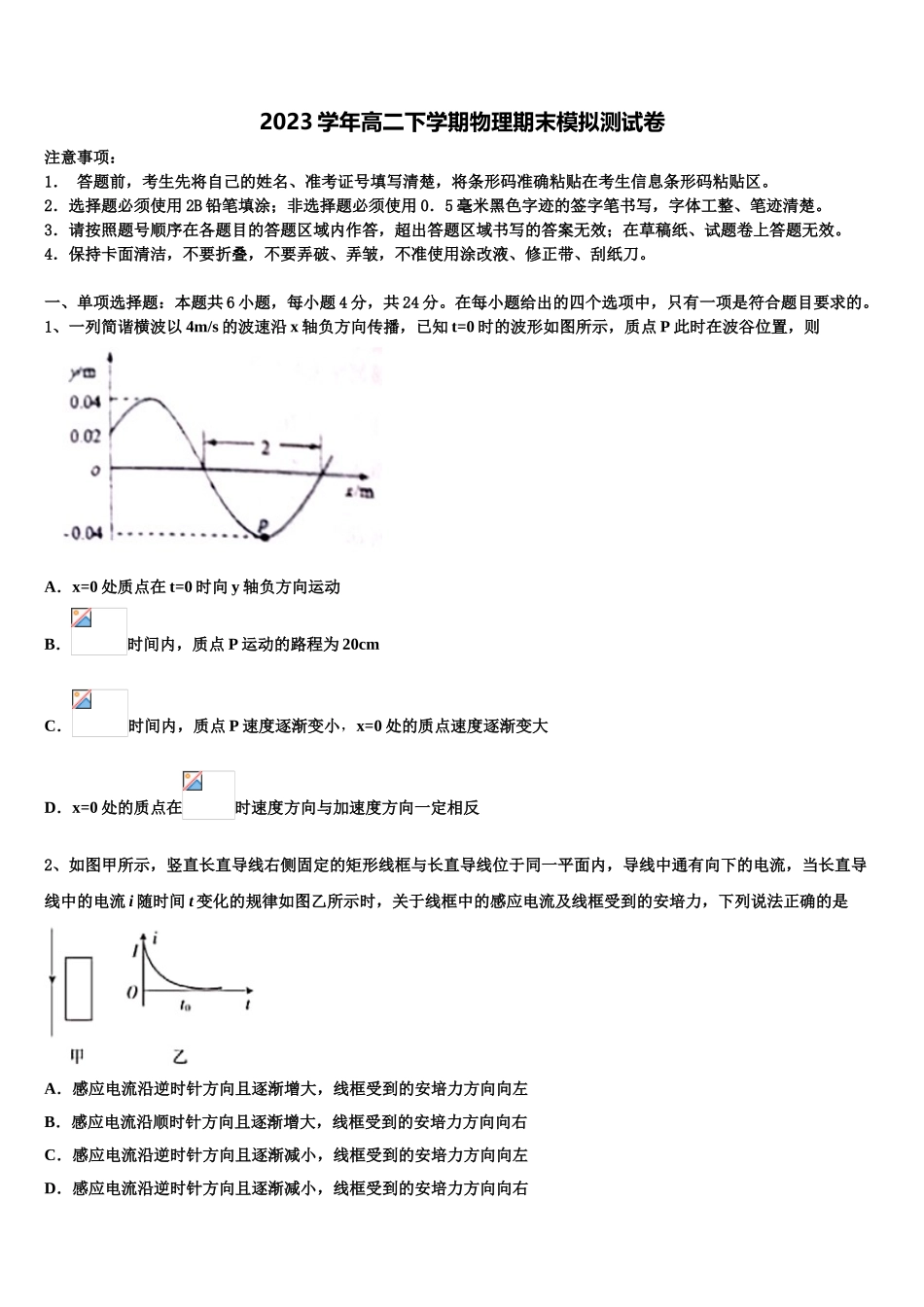 2023学年江西省赣州市寻乌中学高二物理第二学期期末考试模拟试题（含解析）.doc_第1页