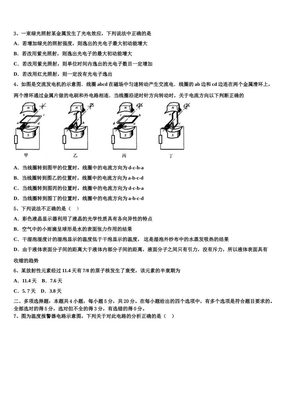 2023学年江西省赣州市寻乌中学高二物理第二学期期末考试模拟试题（含解析）.doc_第2页