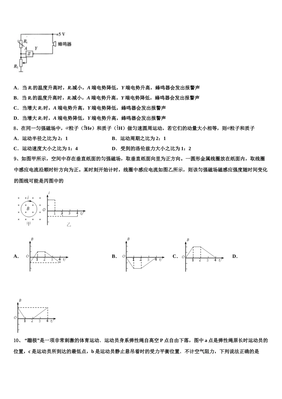 2023学年江西省赣州市寻乌中学高二物理第二学期期末考试模拟试题（含解析）.doc_第3页