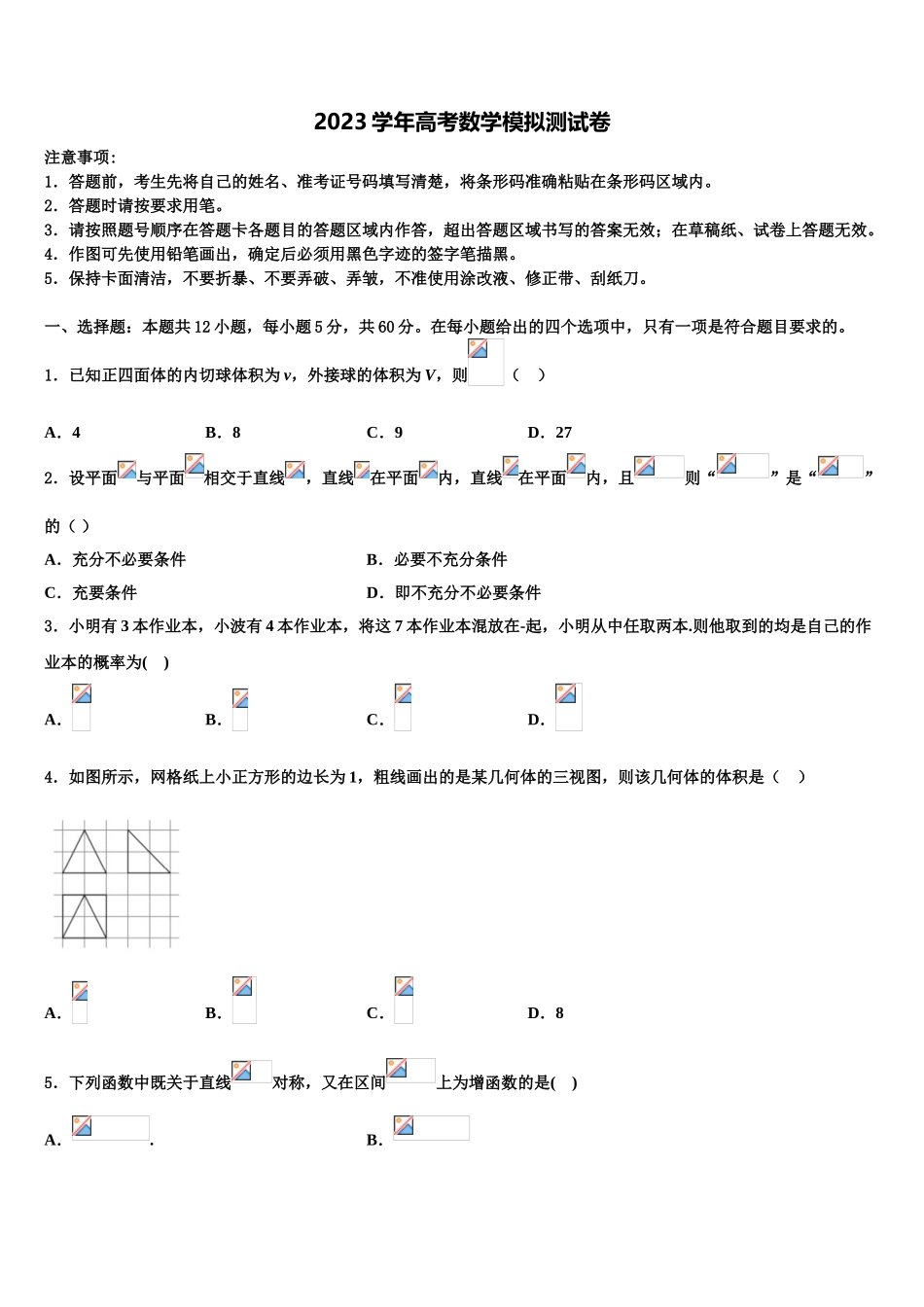 2023学年江西省赣县第三中学高三六校第一次联考数学试卷（含解析）.doc_第1页