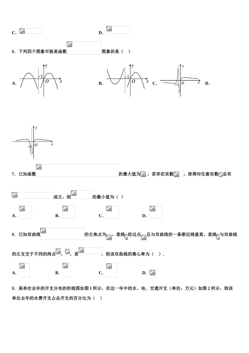 2023学年江西省赣县第三中学高三六校第一次联考数学试卷（含解析）.doc_第2页