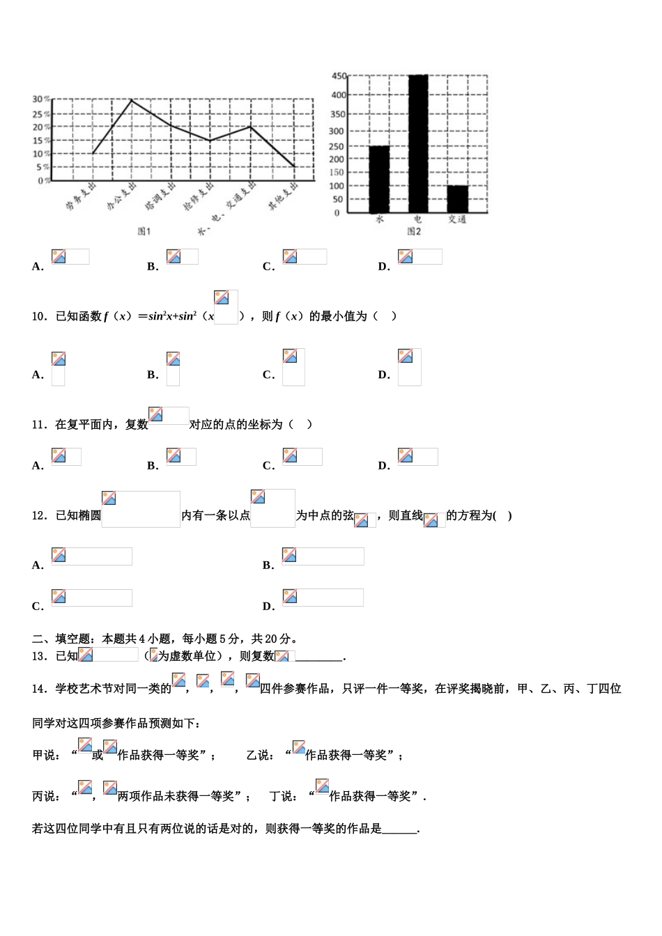 2023学年江西省赣县第三中学高三六校第一次联考数学试卷（含解析）.doc_第3页