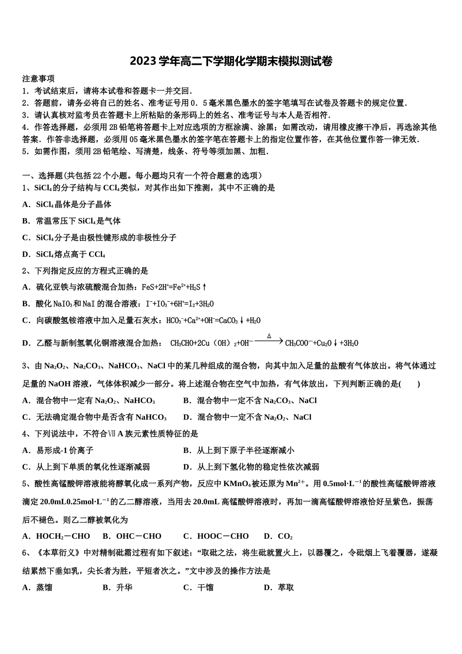 2023学年江西省玉山县第二中学化学高二下期末综合测试试题（含解析）.doc_第1页