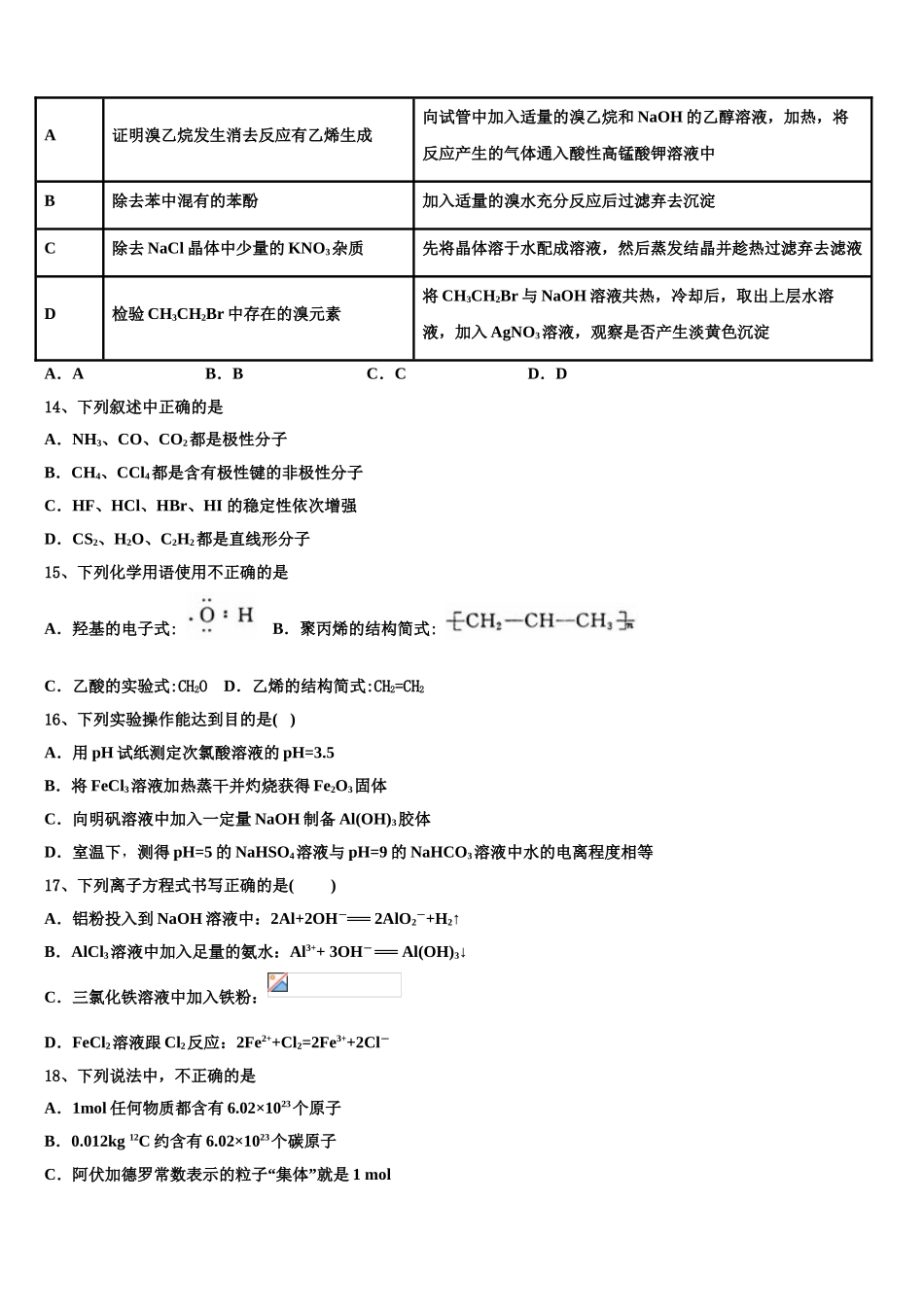 2023学年江西省玉山县第二中学化学高二下期末综合测试试题（含解析）.doc_第3页