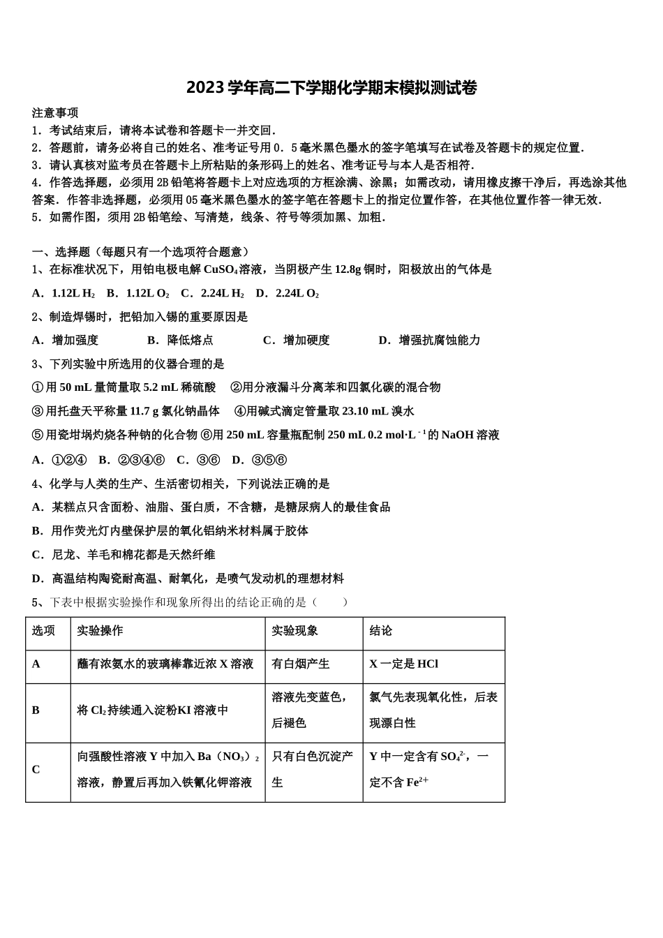 2023学年林芝市第二中学化学高二下期末联考模拟试题（含解析）.doc_第1页