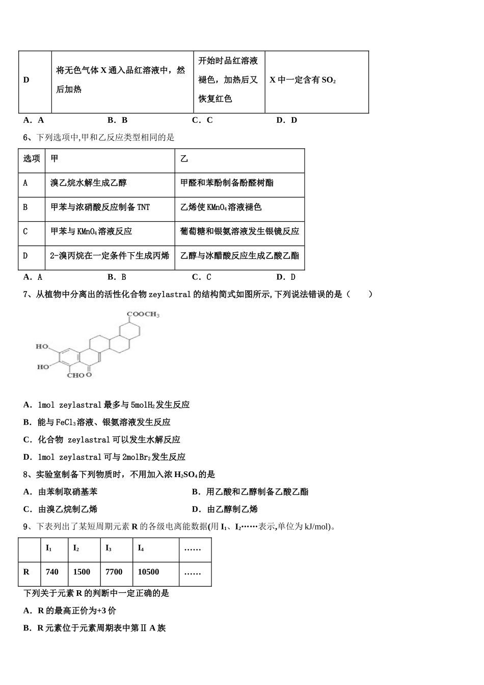 2023学年林芝市第二中学化学高二下期末联考模拟试题（含解析）.doc_第2页