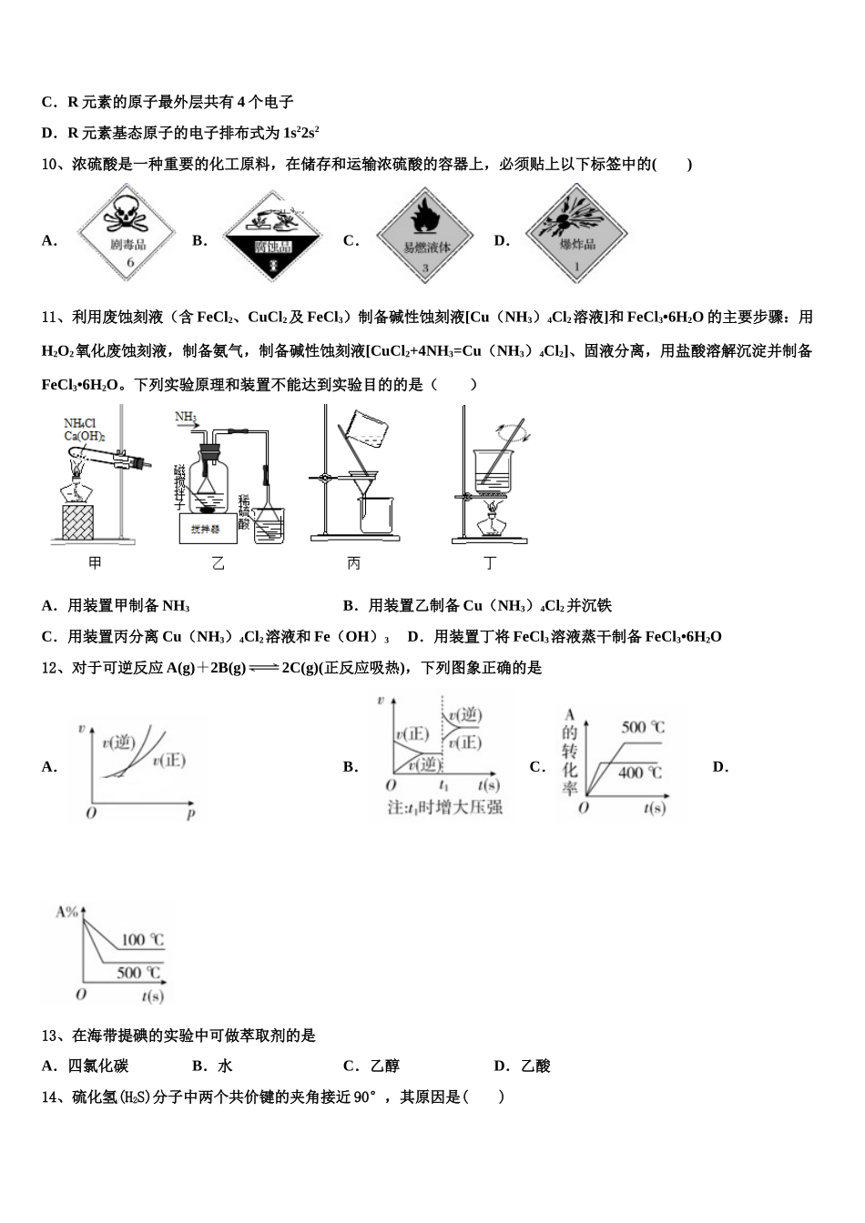 2023学年林芝市第二中学化学高二下期末联考模拟试题（含解析）.doc_第3页