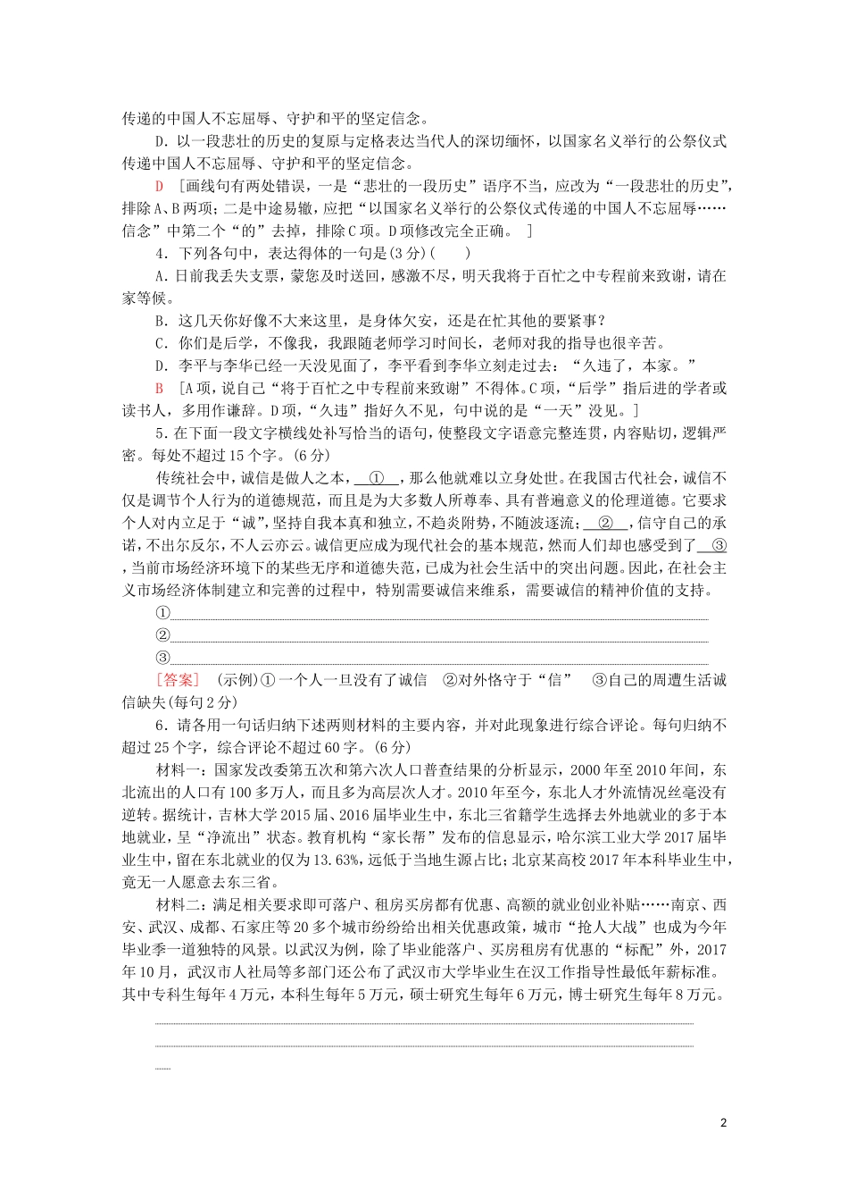 2023学年年高中语文二轮复习题型组合滚动练4含解析.doc_第2页