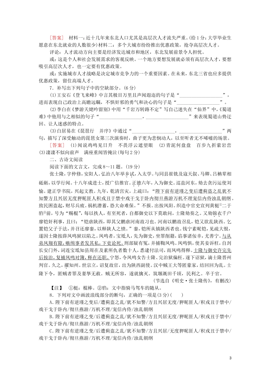 2023学年年高中语文二轮复习题型组合滚动练4含解析.doc_第3页