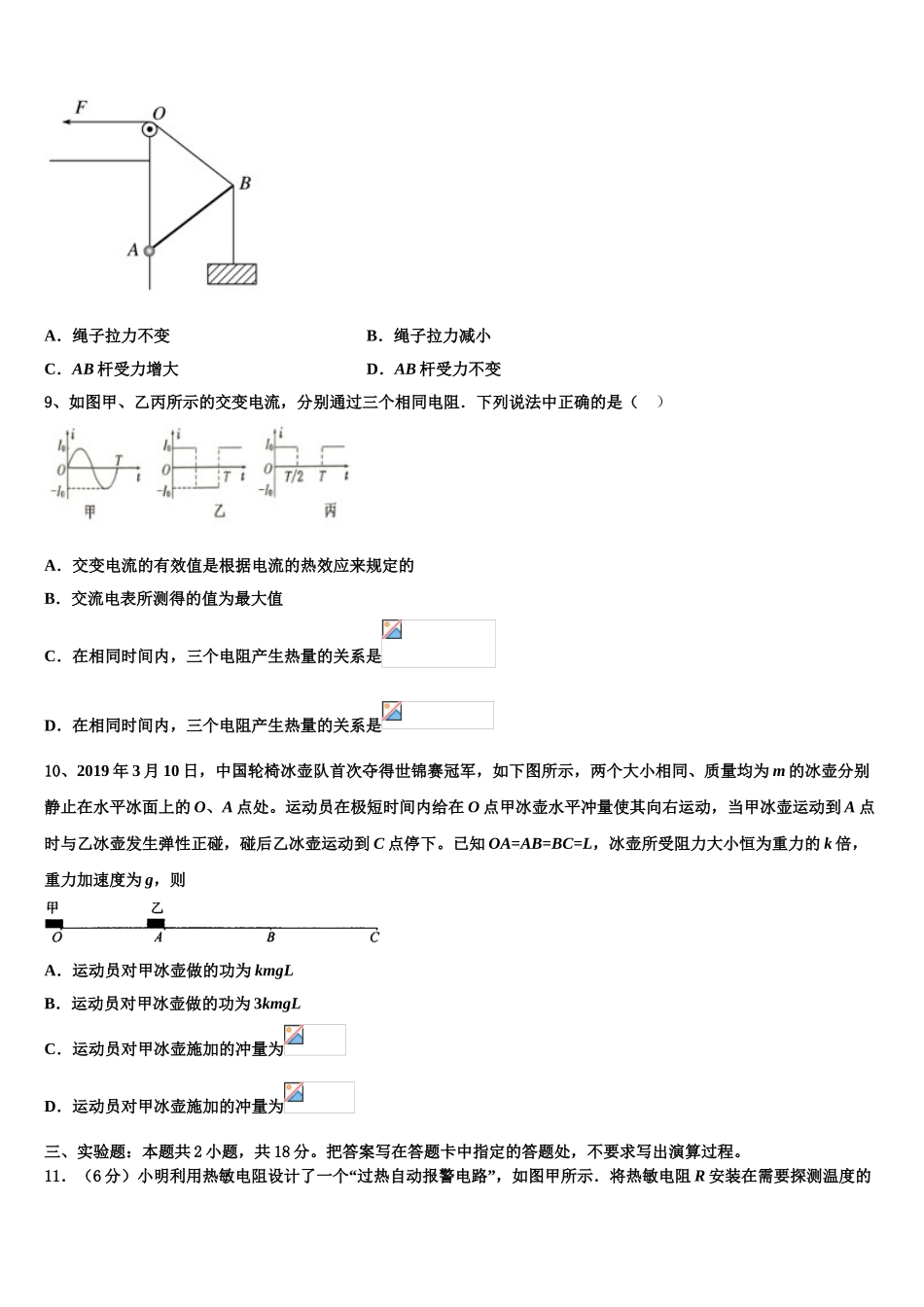 2023学年河北省邯郸市大名县一中物理高二下期末联考试题（含解析）.doc_第3页