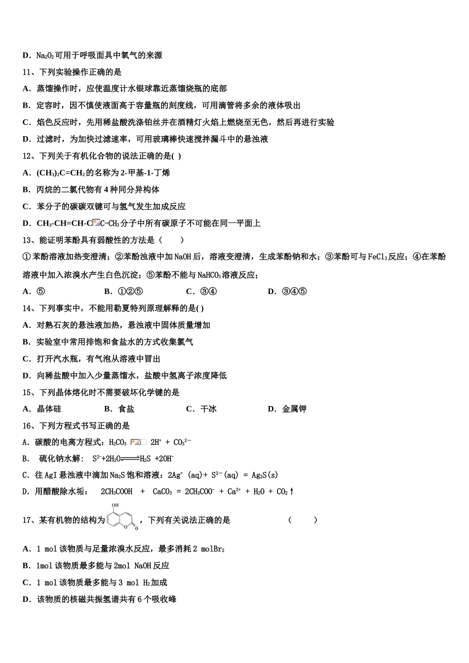 2023学年河北省泊头市第一中学化学高二第二学期期末联考模拟试题（含解析）.doc_第3页
