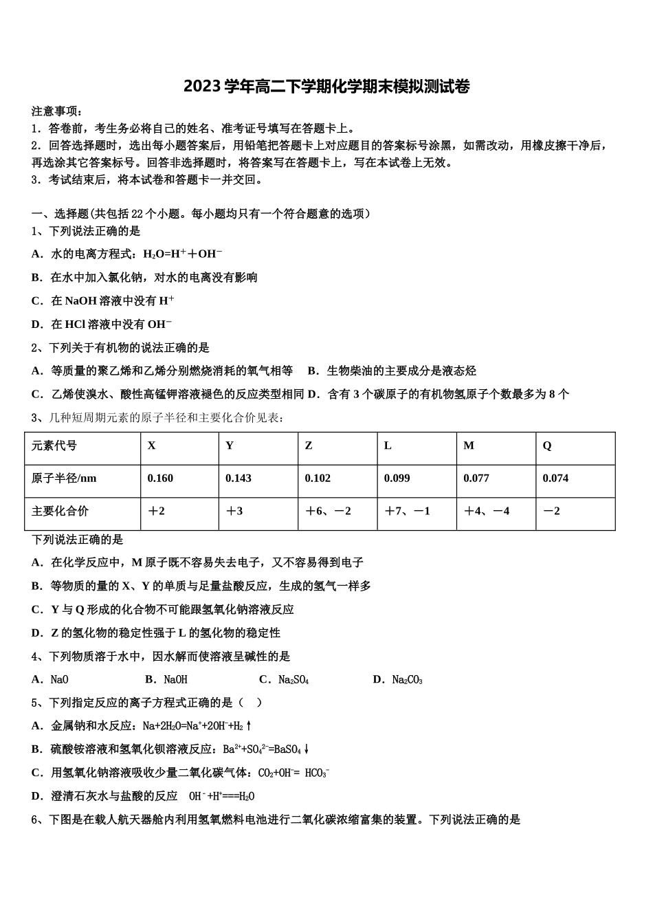 2023学年江西省赣州市十五县化学高二第二学期期末达标检测试题（含解析）.doc_第1页