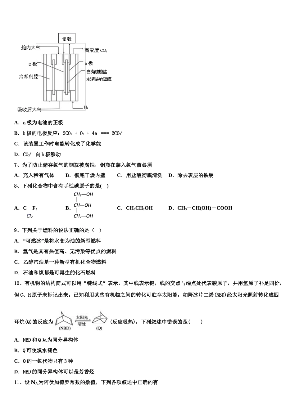 2023学年江西省赣州市十五县化学高二第二学期期末达标检测试题（含解析）.doc_第2页
