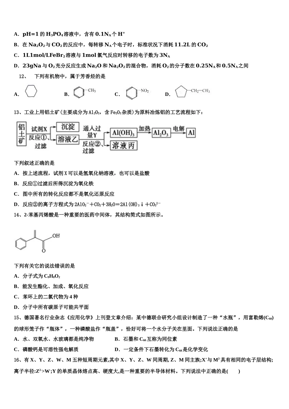 2023学年江西省赣州市十五县化学高二第二学期期末达标检测试题（含解析）.doc_第3页