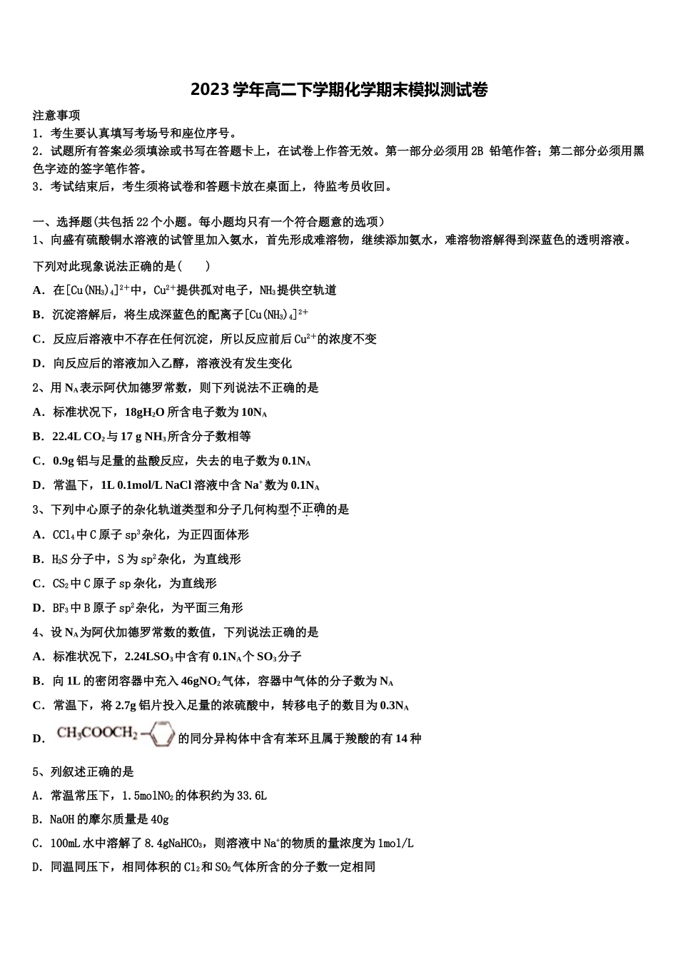 2023学年江西省赣州市南康中学化学高二下期末联考模拟试题（含解析）.doc_第1页