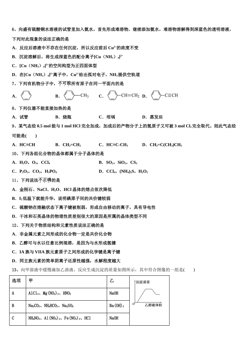 2023学年江西省赣州市南康中学化学高二下期末联考模拟试题（含解析）.doc_第2页