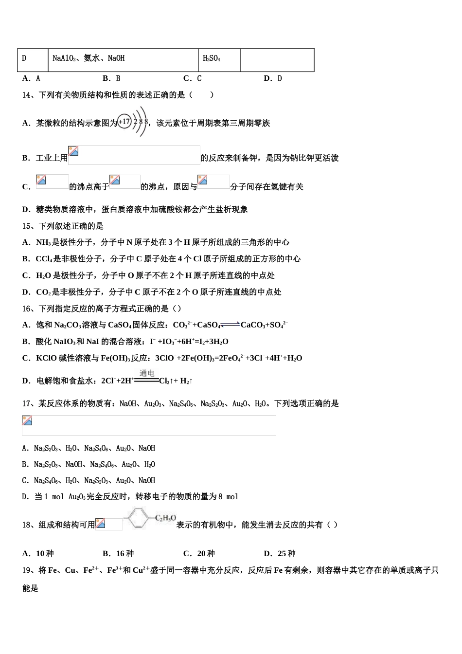 2023学年江西省赣州市南康中学化学高二下期末联考模拟试题（含解析）.doc_第3页