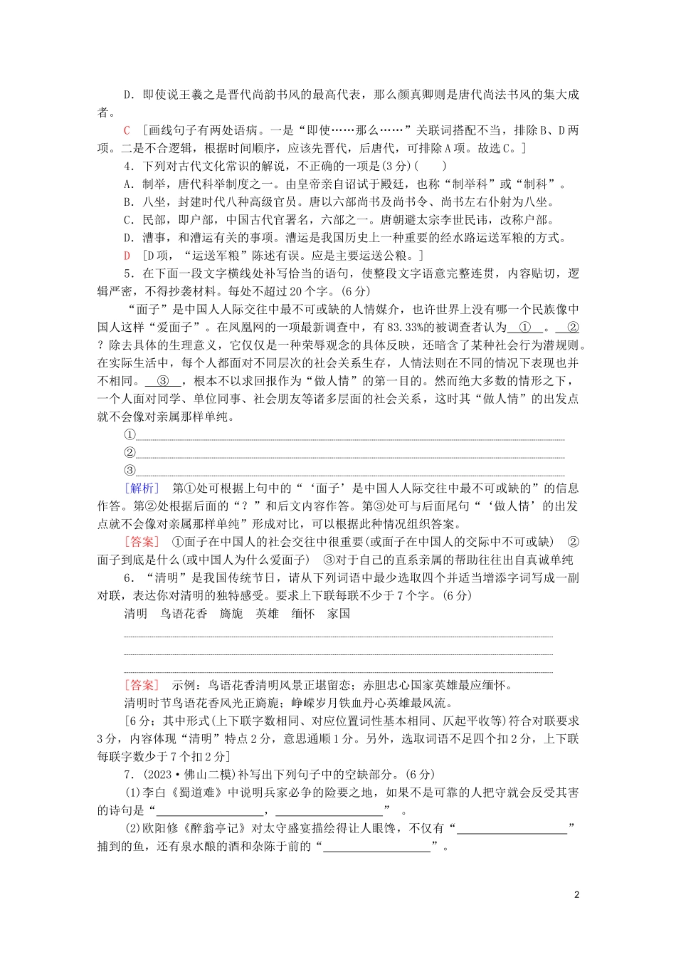 2023学年年高中语文二轮复习题型组合滚动练16含解析.doc_第2页