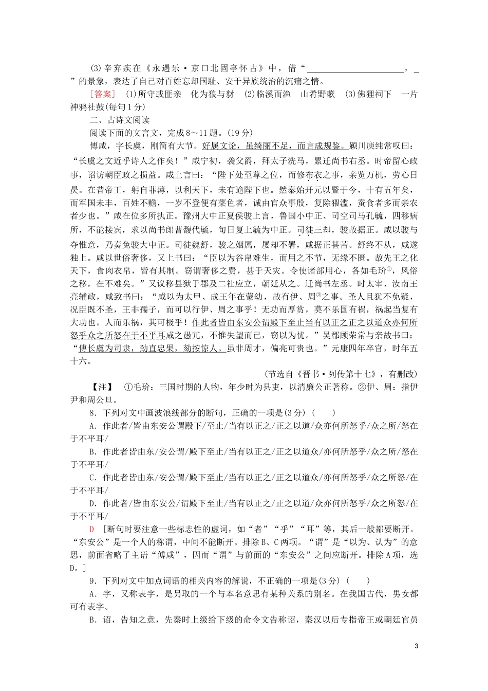 2023学年年高中语文二轮复习题型组合滚动练16含解析.doc_第3页