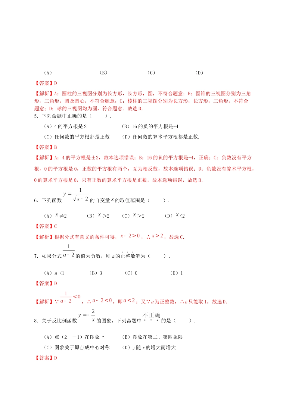 2023学年年中考数学必刷试卷01含解析.docx_第2页