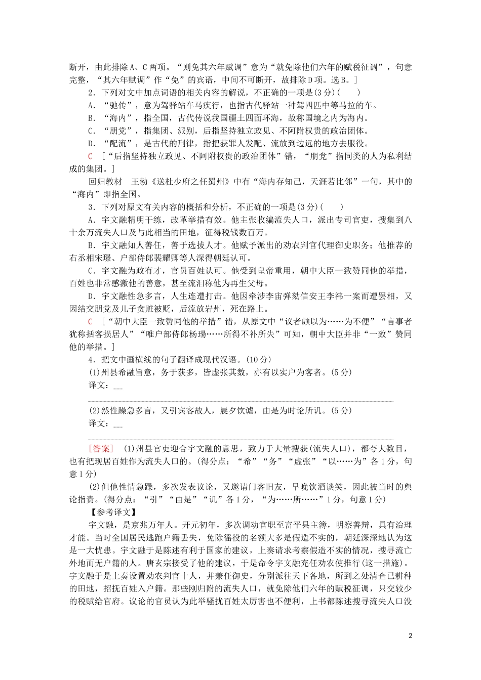 2023学年年高中语文二轮复习专题限时集训5文言文阅读含解析.doc_第2页