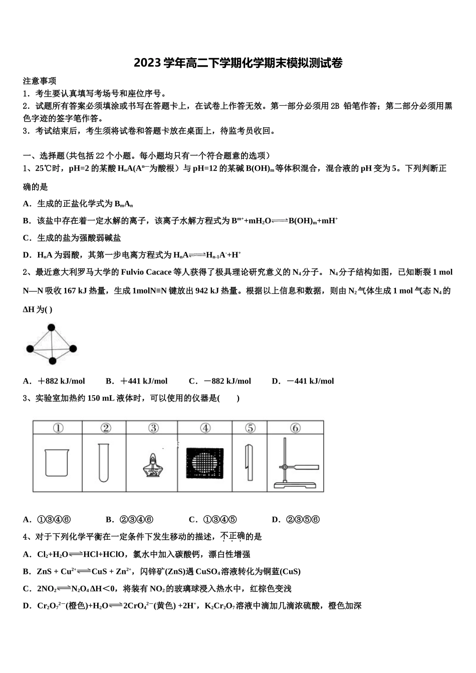 2023学年江西省红色七校化学高二第二学期期末联考模拟试题（含解析）.doc_第1页