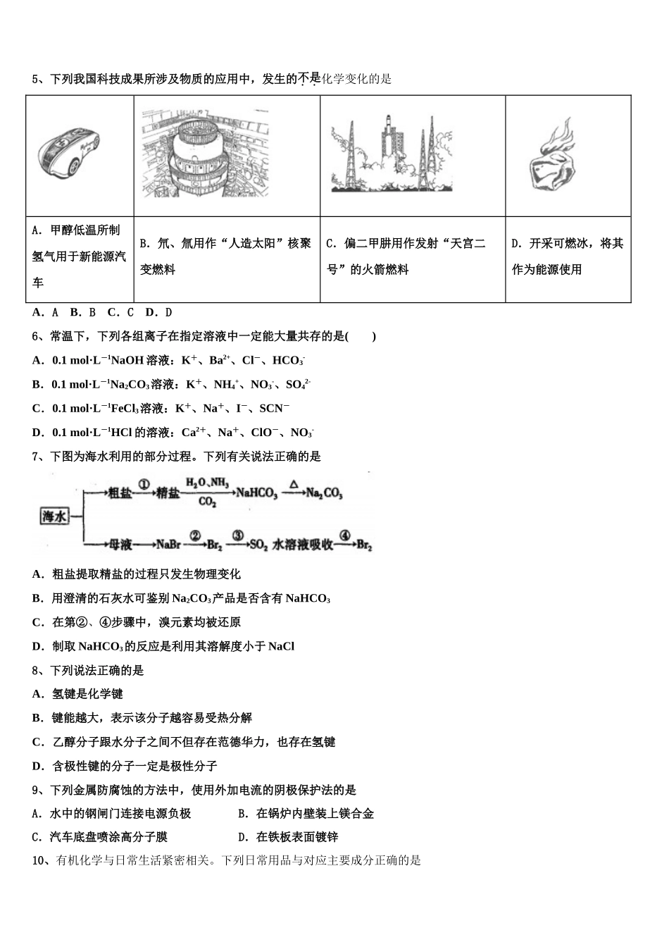 2023学年江西省红色七校化学高二第二学期期末联考模拟试题（含解析）.doc_第2页
