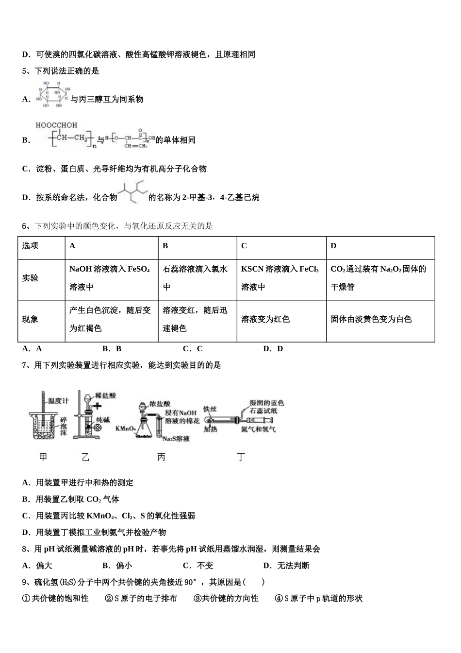2023学年江西省赣中南五校联考高二化学第二学期期末学业质量监测模拟试题（含解析）.doc_第2页