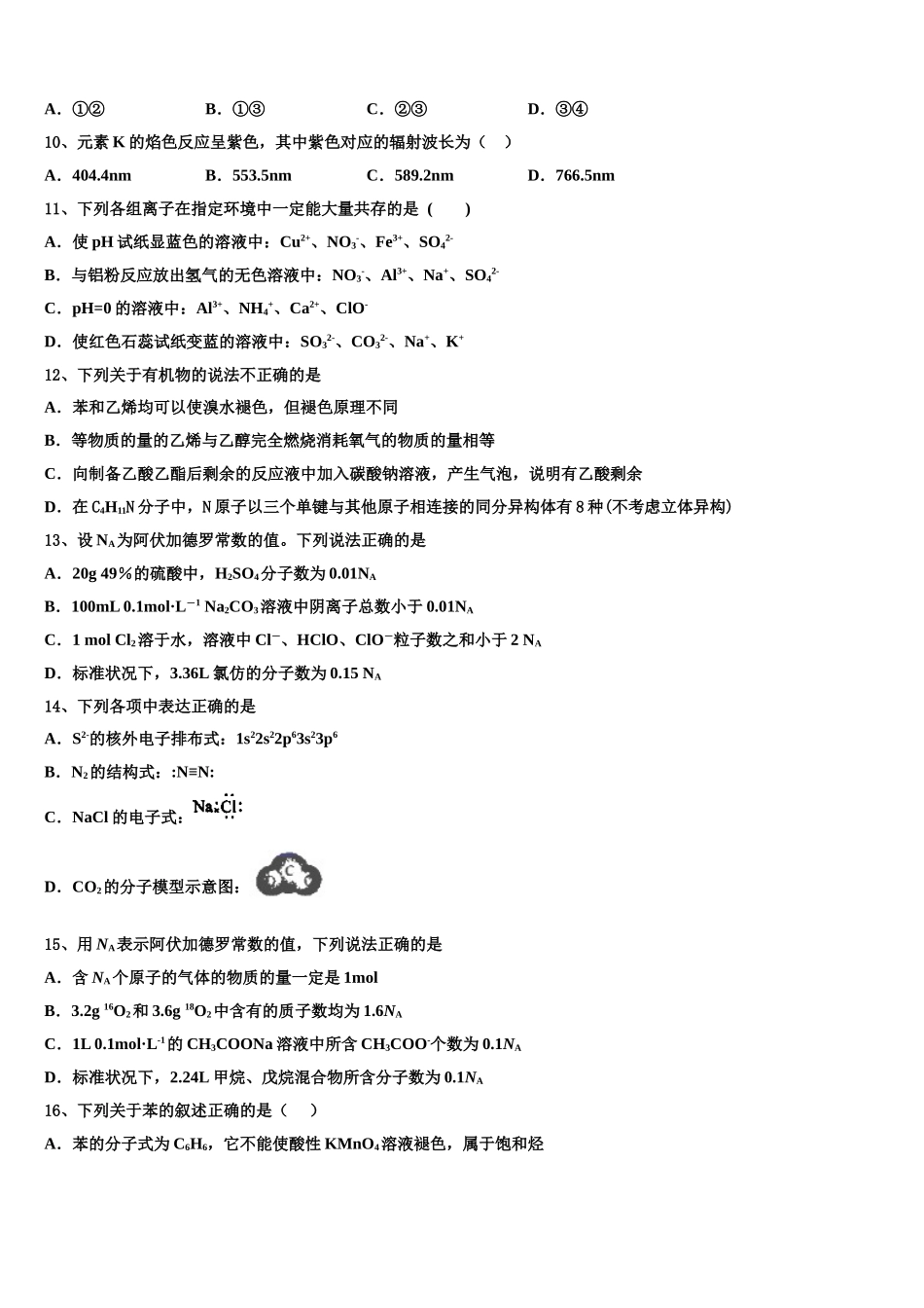 2023学年江西省赣中南五校联考高二化学第二学期期末学业质量监测模拟试题（含解析）.doc_第3页