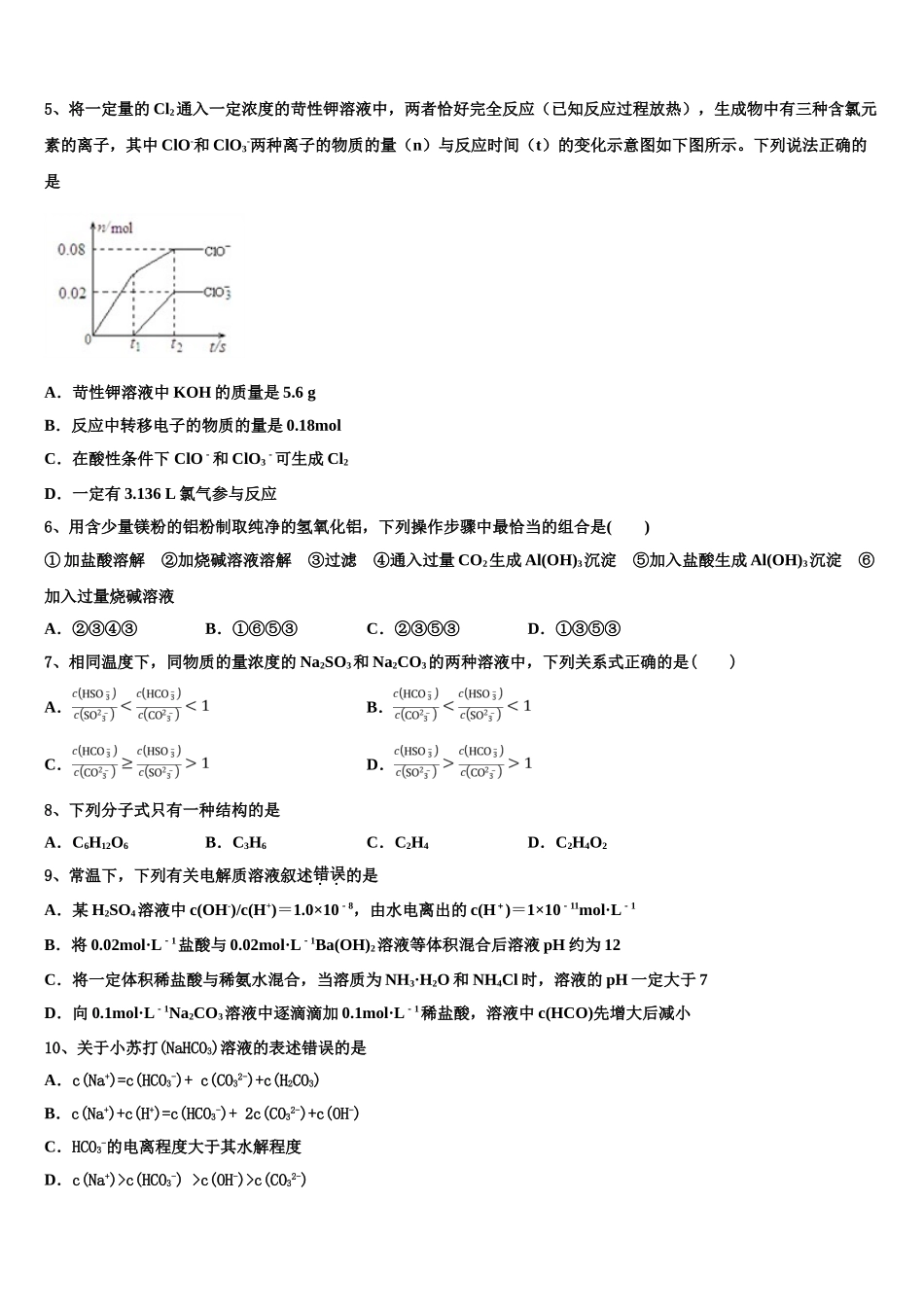 2023学年河北省唐山二中高二化学第二学期期末教学质量检测模拟试题（含解析）.doc_第2页