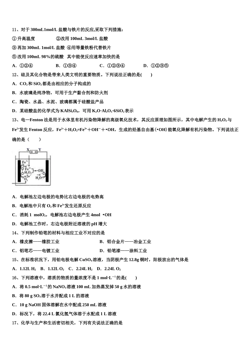 2023学年河北省唐山二中高二化学第二学期期末教学质量检测模拟试题（含解析）.doc_第3页