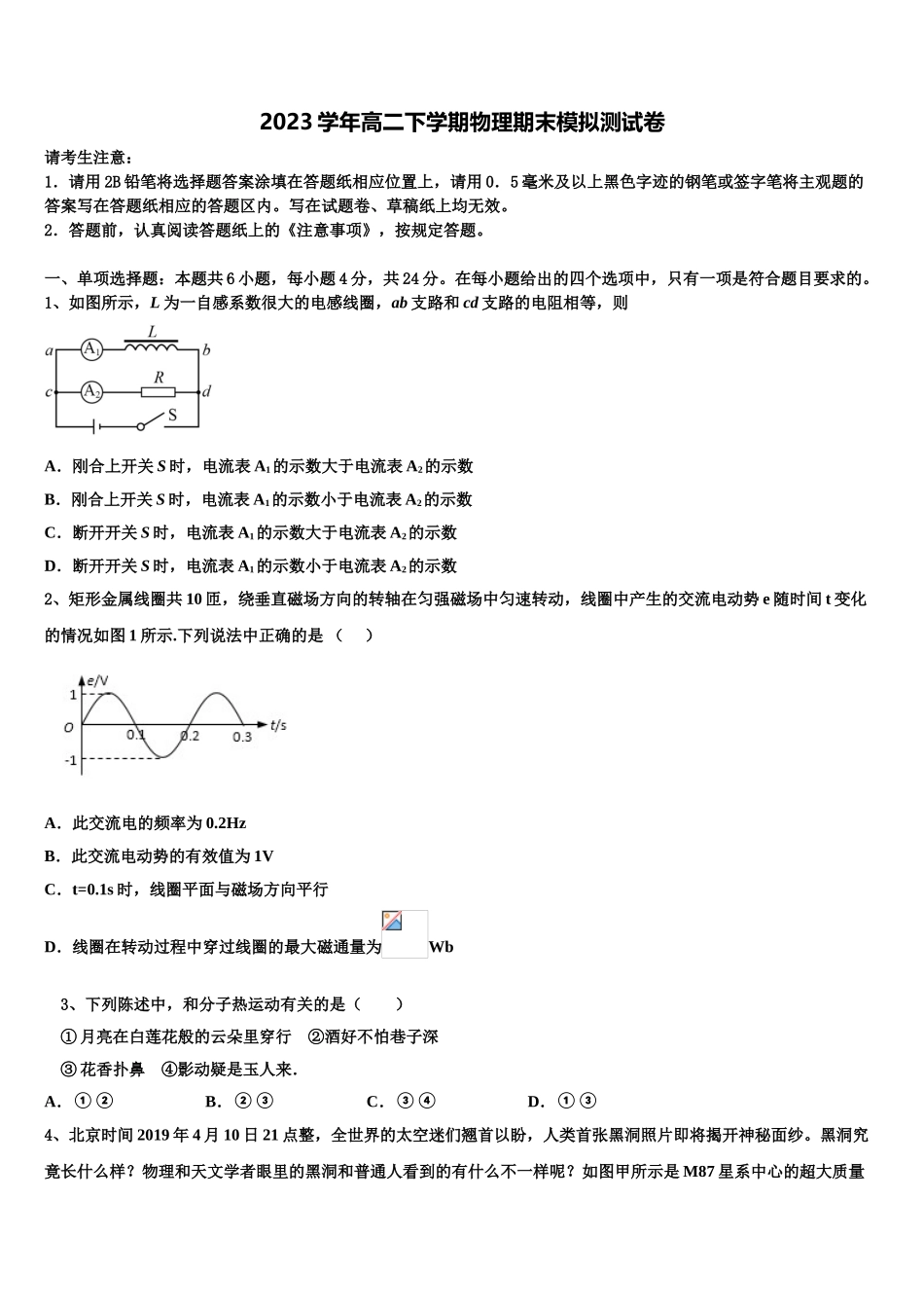 2023学年江西省赣州市宁都县宁师中学物理高二第二学期期末考试试题（含解析）.doc_第1页