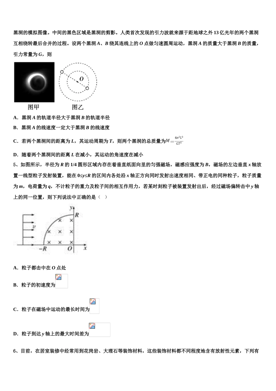 2023学年江西省赣州市宁都县宁师中学物理高二第二学期期末考试试题（含解析）.doc_第2页