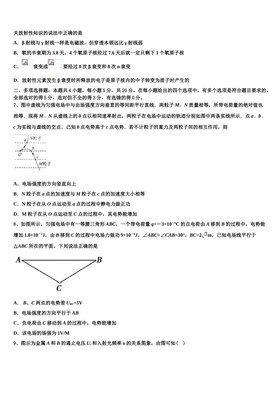2023学年江西省赣州市宁都县宁师中学物理高二第二学期期末考试试题（含解析）.doc_第3页