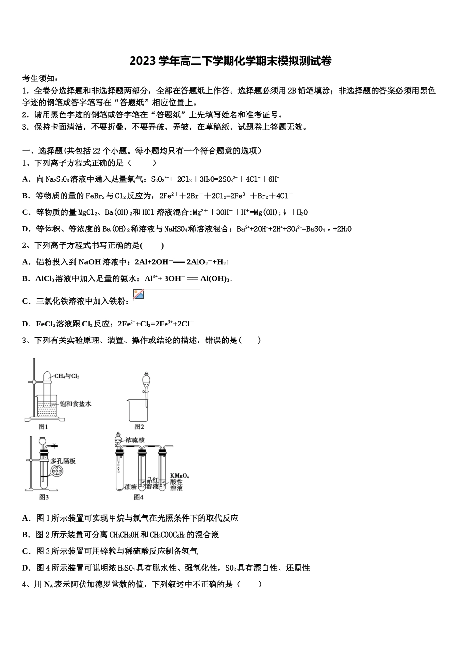 2023学年江西省新建一中化学高二第二学期期末监测试题（含解析）.doc_第1页