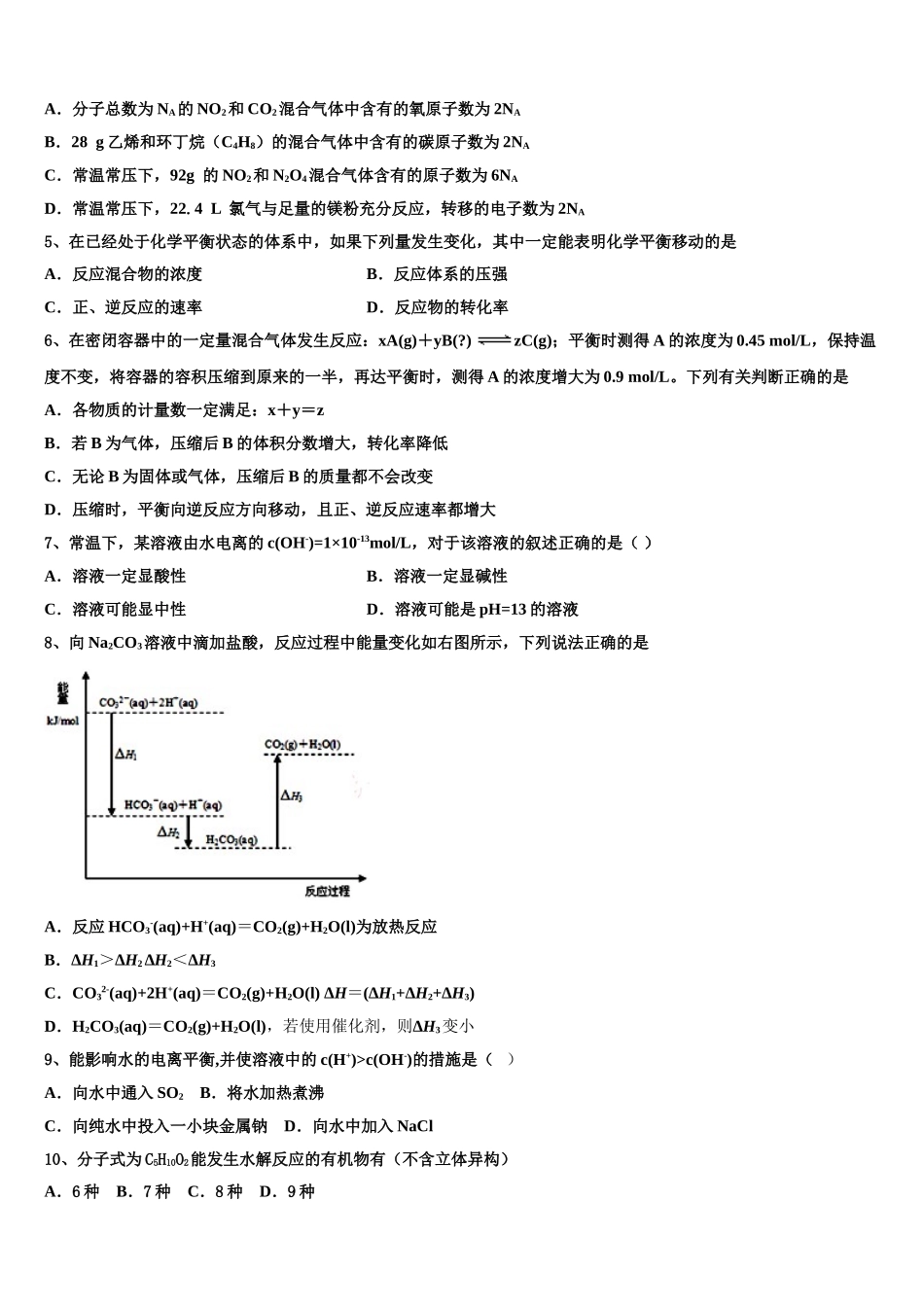 2023学年江西省新建一中化学高二第二学期期末监测试题（含解析）.doc_第2页