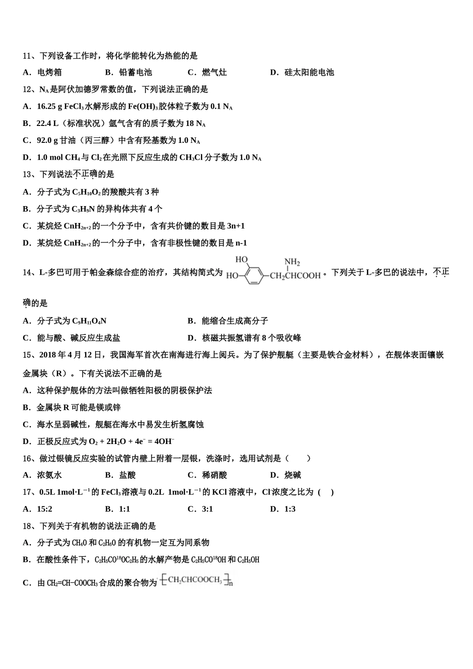 2023学年江西省新建一中化学高二第二学期期末监测试题（含解析）.doc_第3页